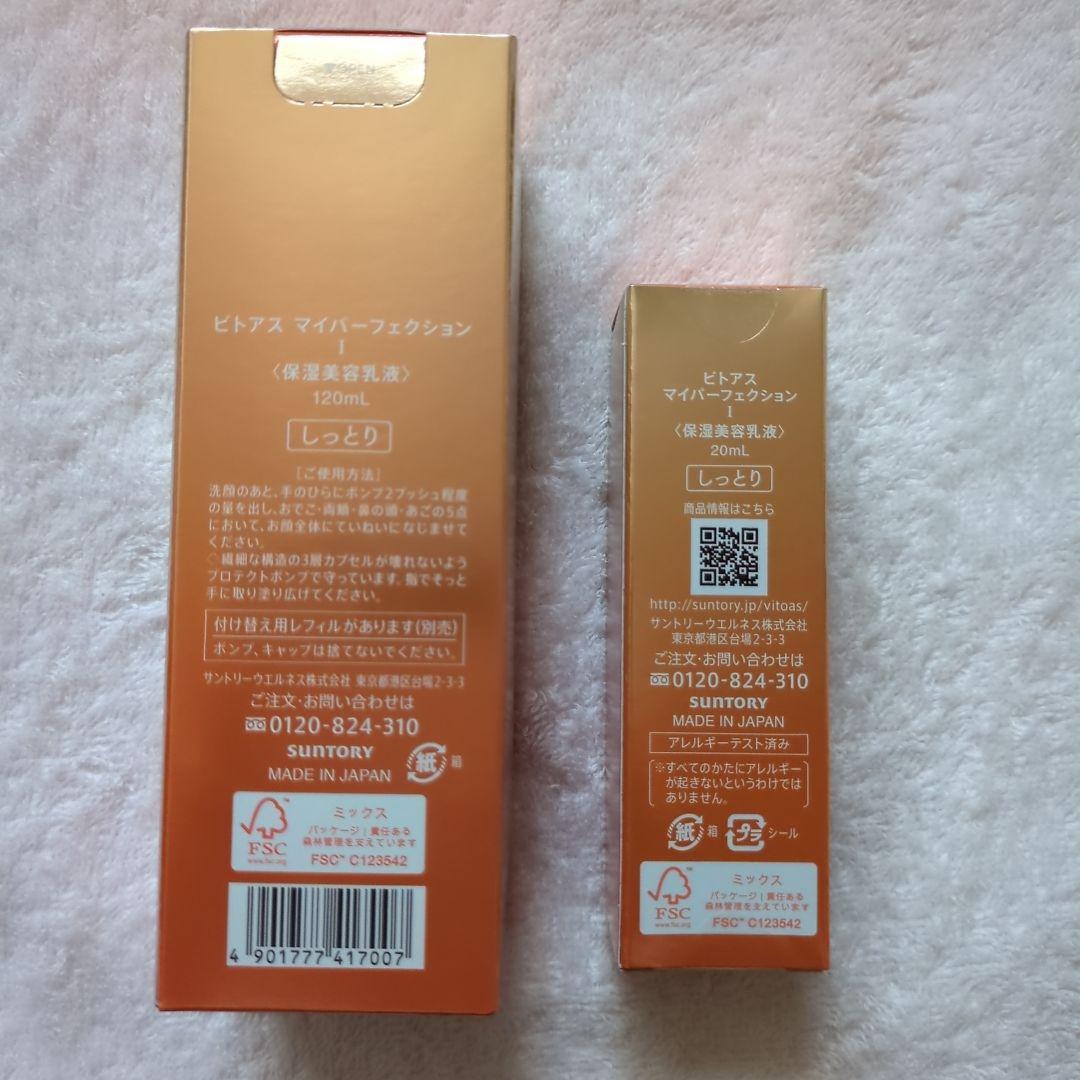 vitoas マイパーフェクション I 乳液 120mL 20mL