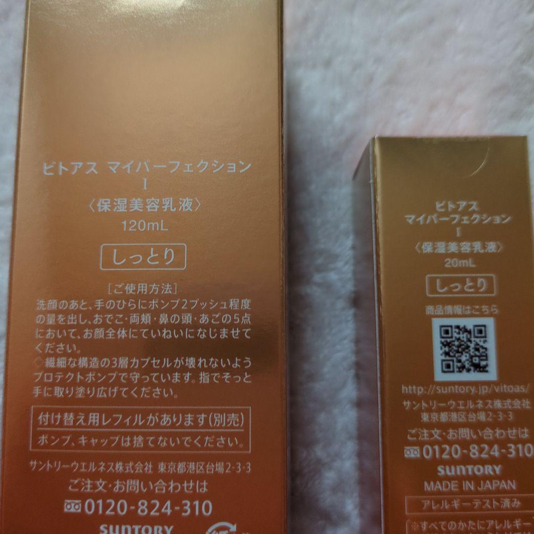 vitoas マイパーフェクション I 乳液 120mL 20mL