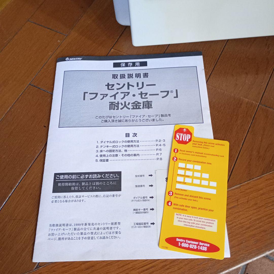 セントリー　ファイヤセーフ　耐火金庫　デジタル　SentrySafe中古
