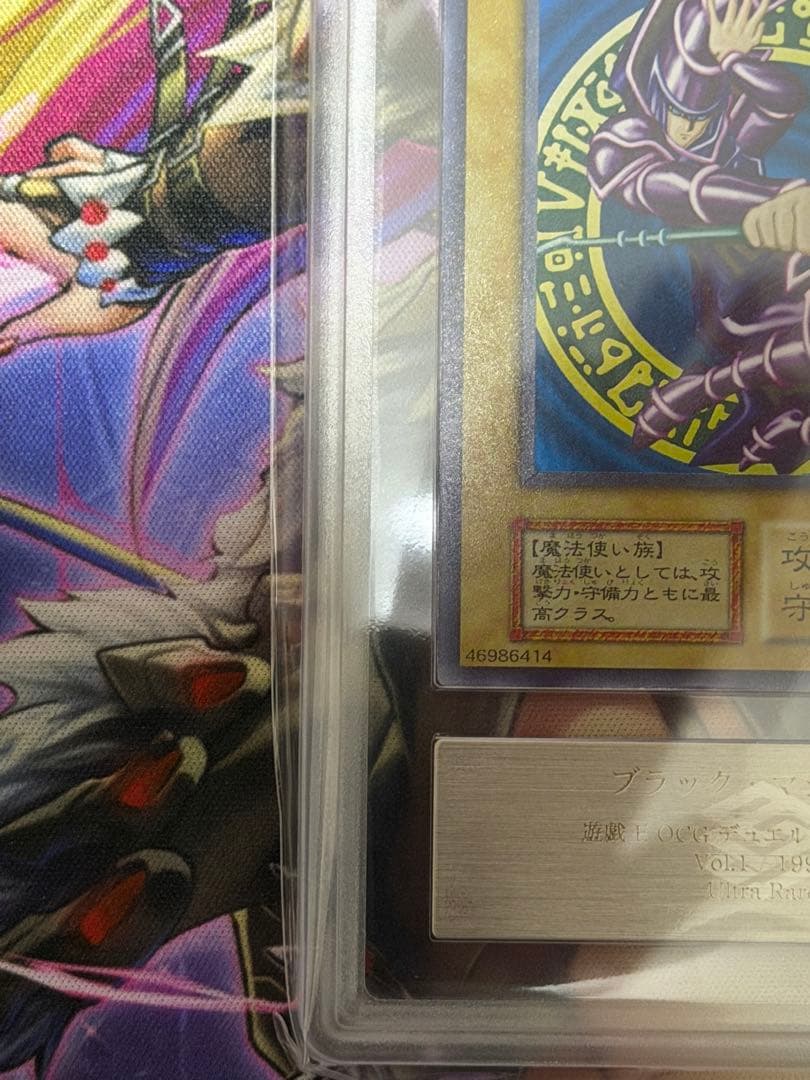 【ARS8】ブラック・マジシャン　初期ウルトラレア　vol.1 PSA8以上