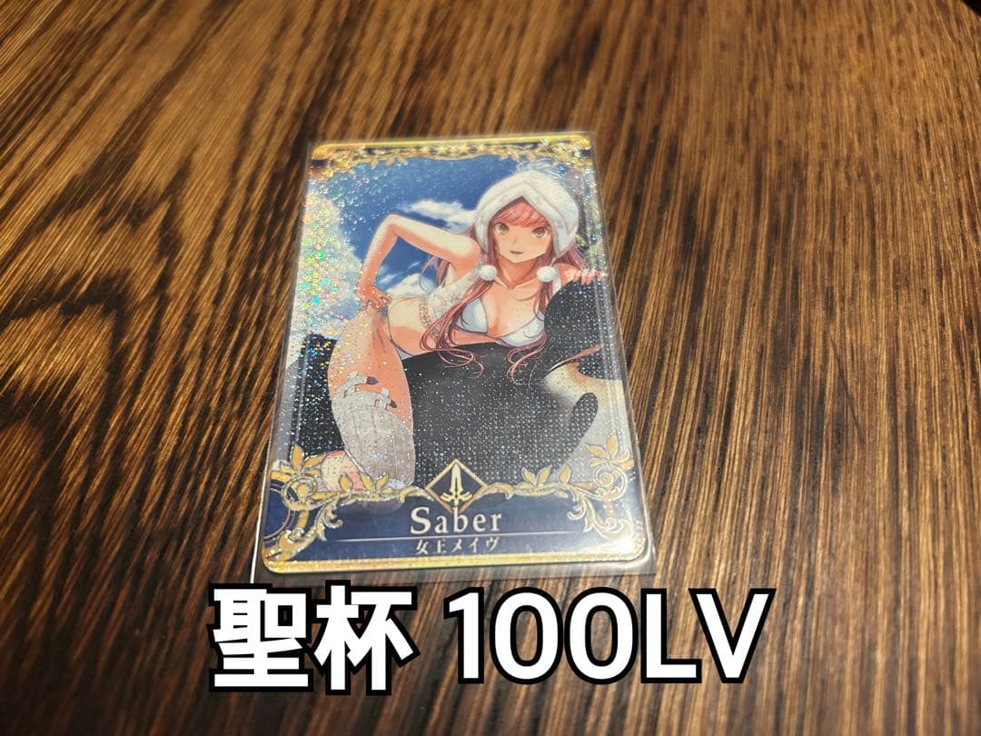 fgoac メイヴ 100LV 聖杯