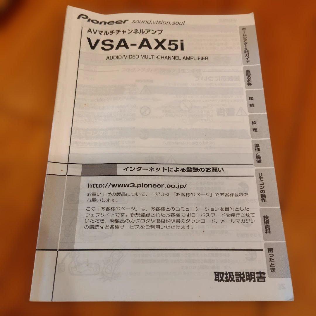パイオニアサラウンドアンプVSA-AX5i