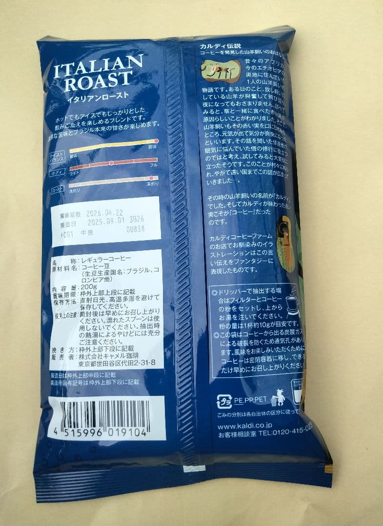 炙りチャーシュー カルディ 　スペシャルブレンド　200g×8袋　豆
