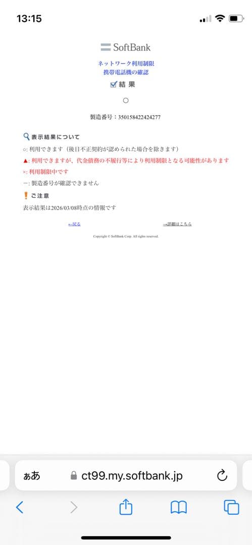 iPhone SE第3世代 64GB ミッドナイトSIMフリー【2477】
