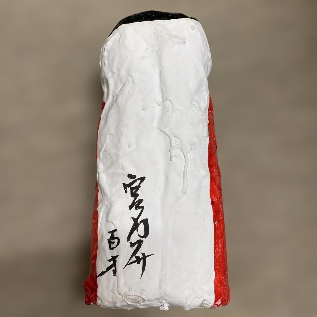 宮内フサ　100歳　こけし