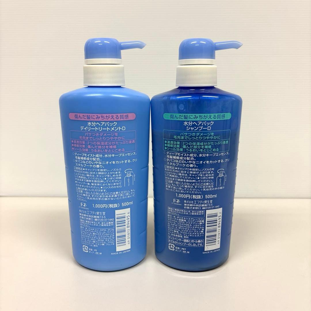 水分ヘアパック シャンプー トリートメント セット