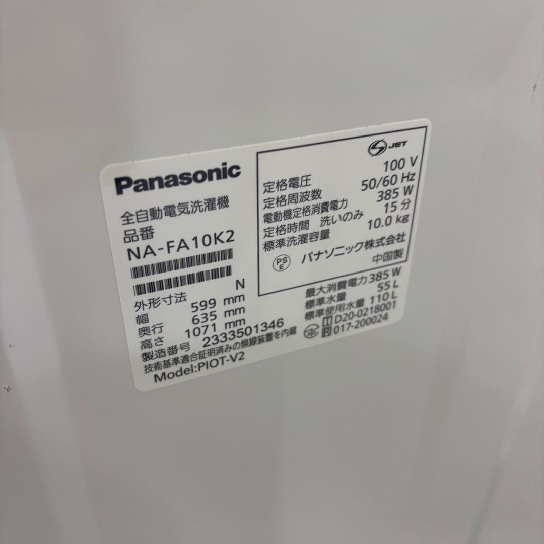 205⭕️洗濯機　パナソニック　10キロ　自動投入　23年　安い　綺麗　設置無料