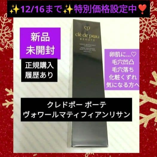 ♡hidemickey♡✨新品クレドポー ボーテ 下地&マキアージュブラシ