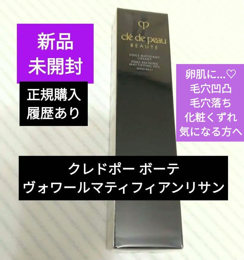 ♡hidemickey♡✨新品クレドポー ボーテ 下地&マキアージュブラシ