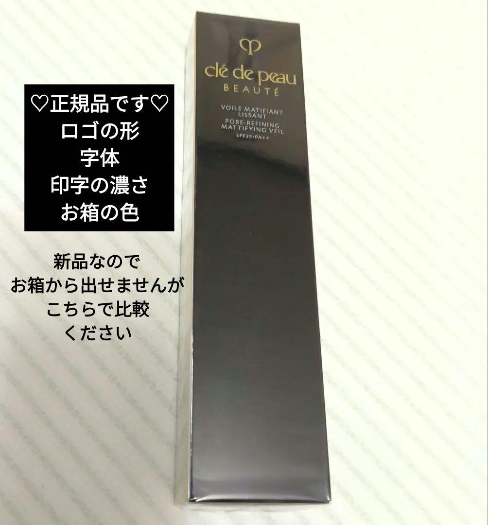 ♡hidemickey♡✨新品クレドポー ボーテ 下地&マキアージュブラシ