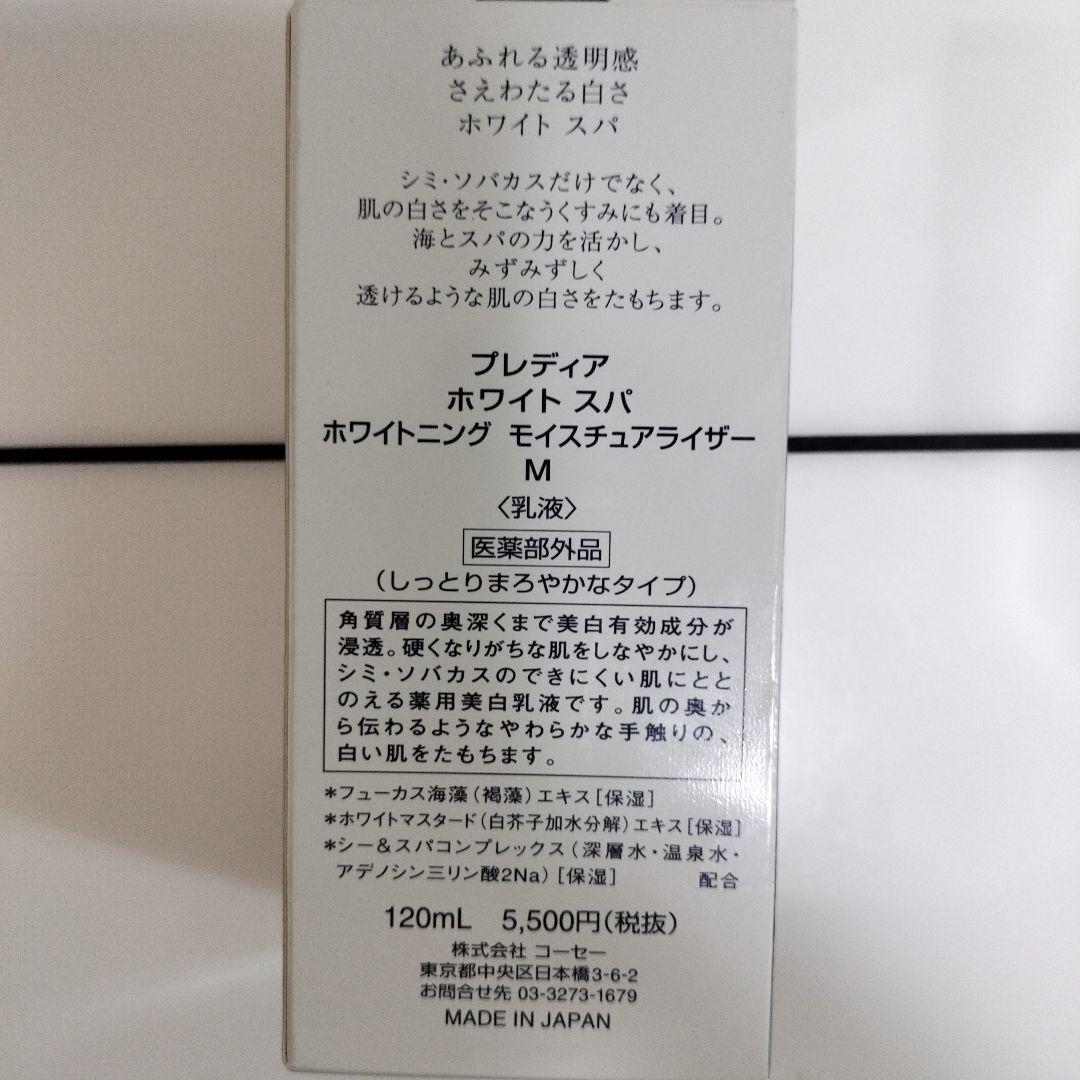 コーセープレディアホワイトニング乳液&クリームセット