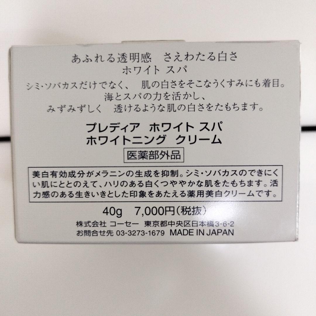 コーセープレディアホワイトニング乳液&クリームセット