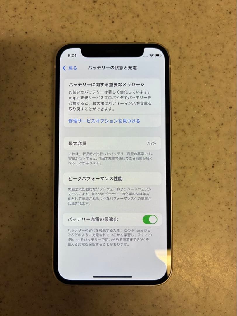 （128GB）Apple iPhone 12mini ホワイト 本体 美品