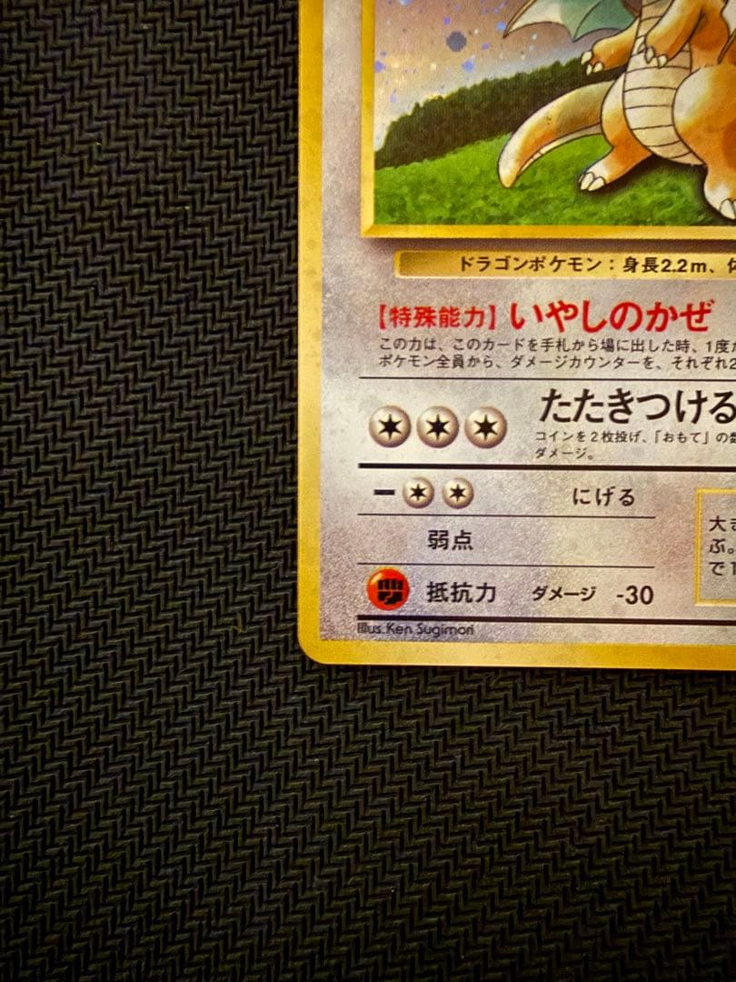 旧裏 GBカイリュー プロモ ポケモンカード