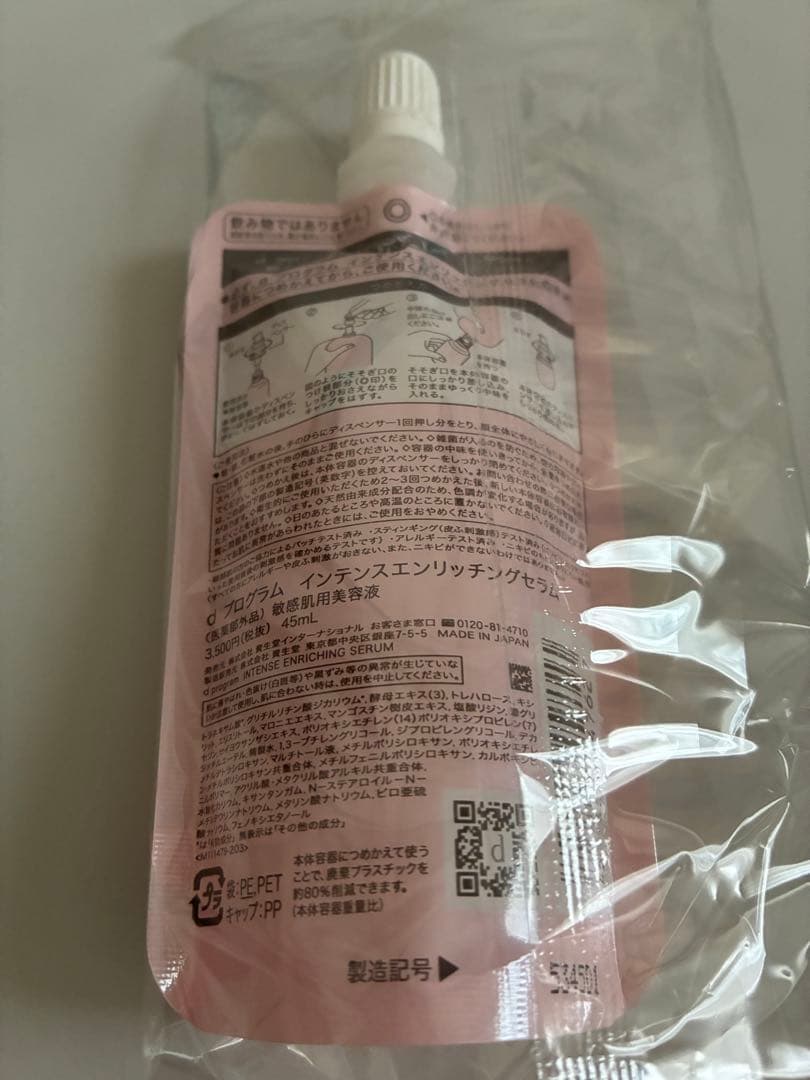 新品未開封　dプログラム 美容液　45ml レフィル　3個セット