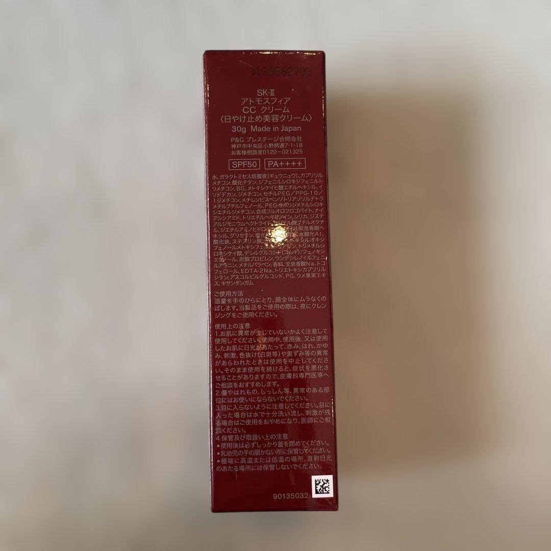 【新品未使用】SK-II アトモスフィア CC クリーム 30g