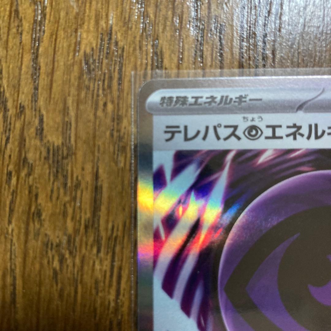 テレパス超エネルギー バッタエラー２枚