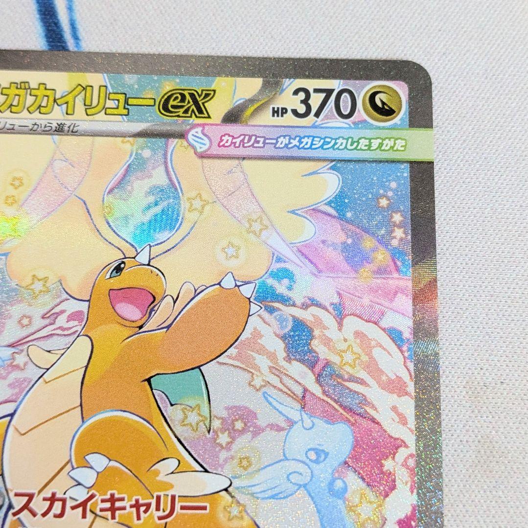 【値下げ大歓迎です！！】ポケモンカード メガカイリュー ex SAR