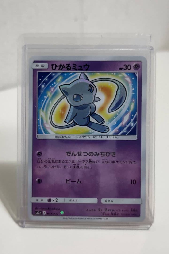 ひかるミュウ SM3+ ひかる伝説 041/072