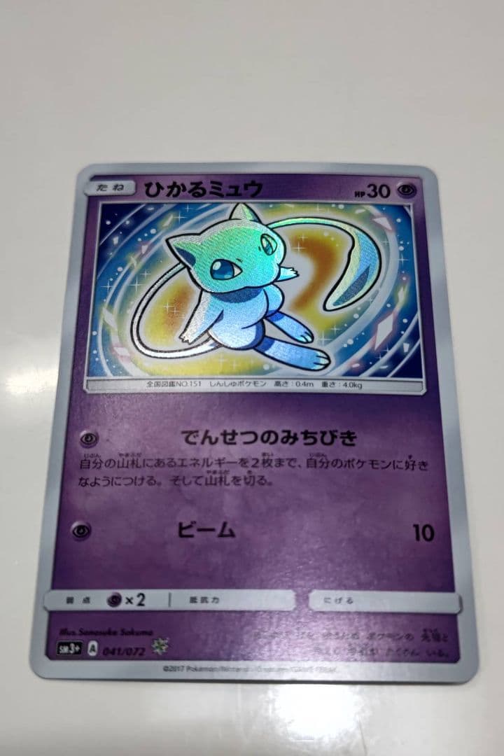 ひかるミュウ SM3+ ひかる伝説 041/072