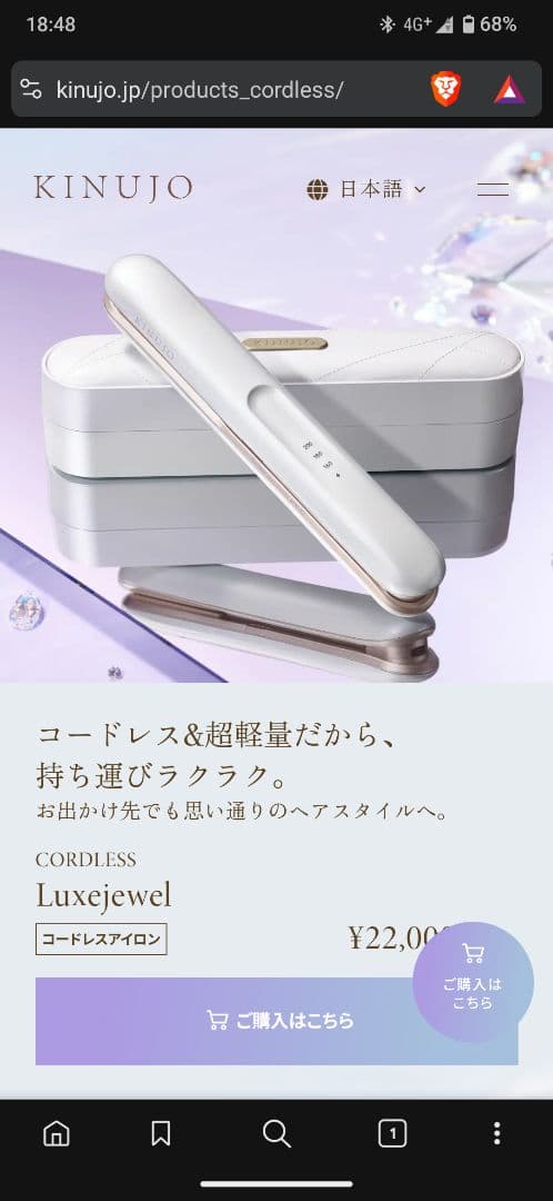 KINUJO ストレートヘアアイロン 　コードレス　絹女