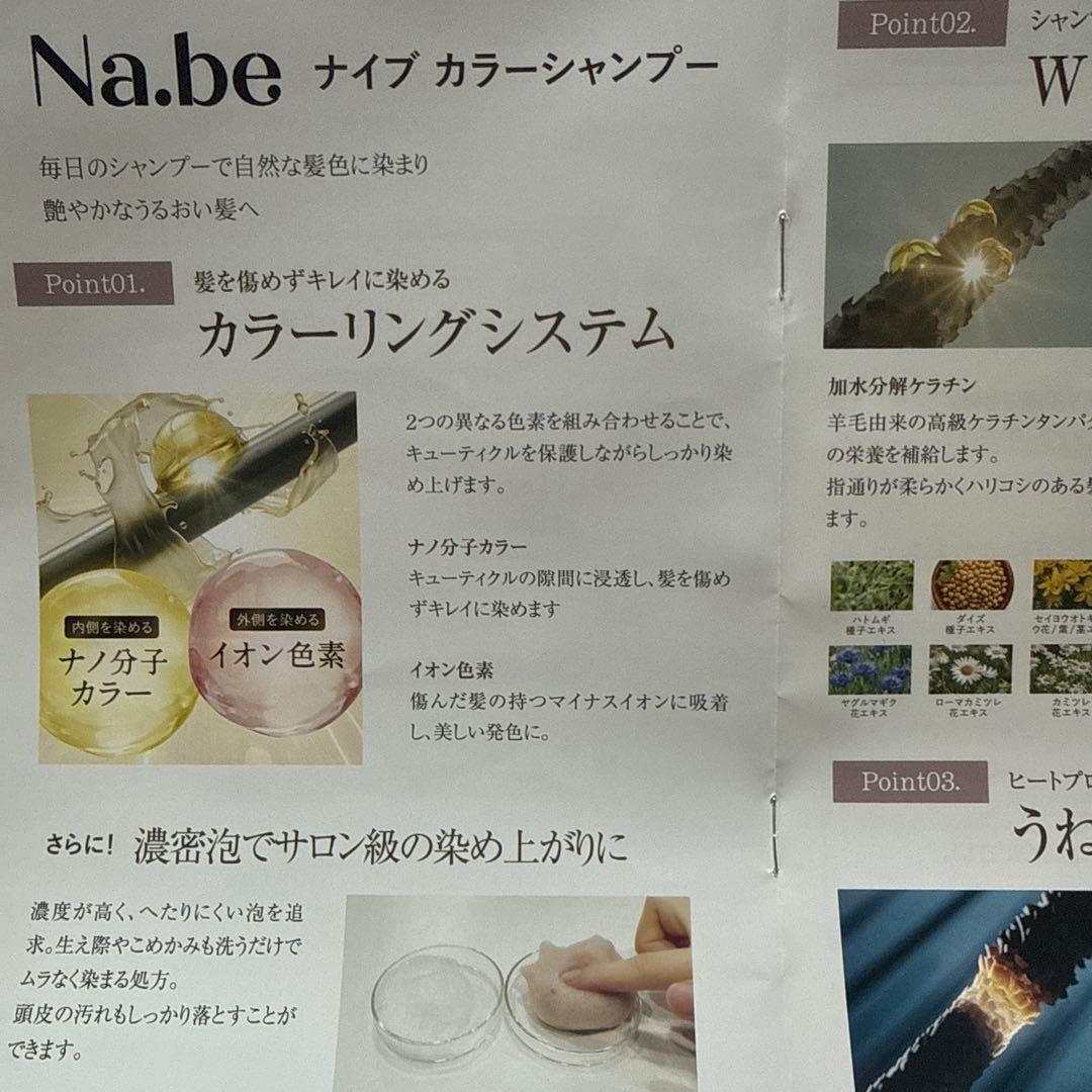Na.beヘアカラーシャンプー値下げ中
