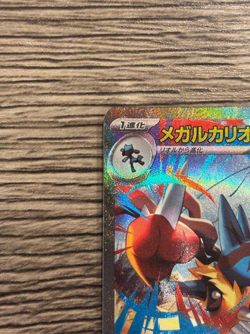 ポケモンカード メガルカリオEX SAR HP340