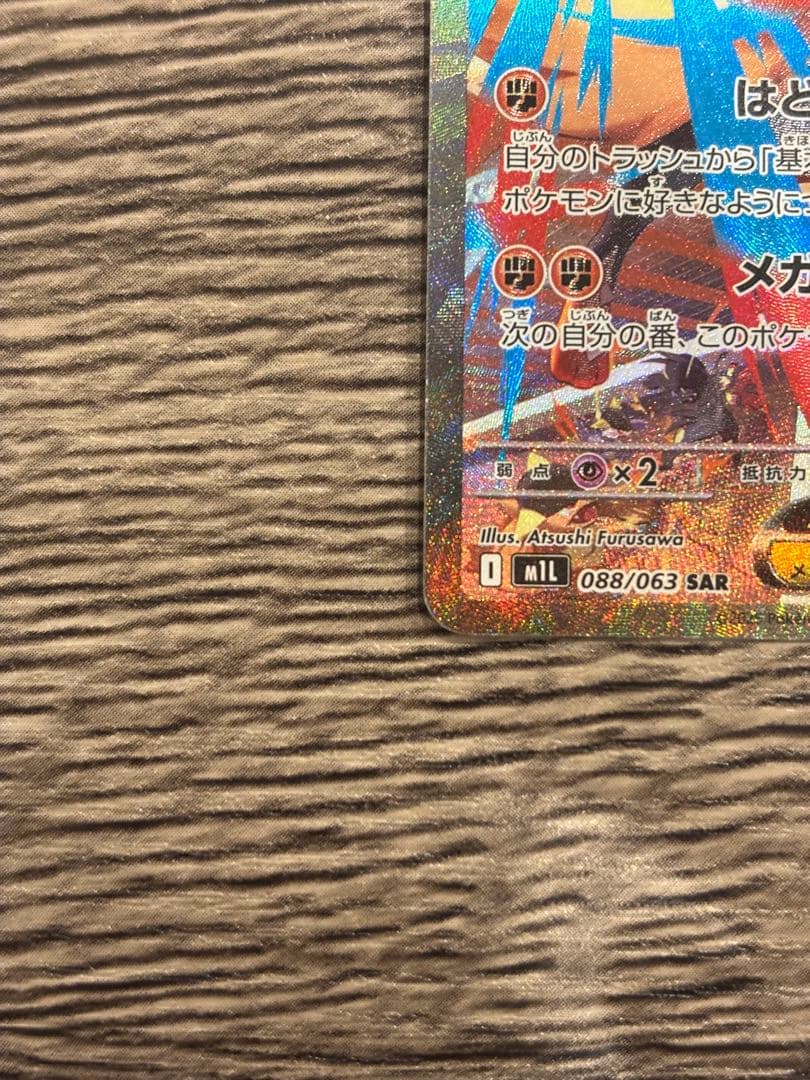 ポケモンカード メガルカリオEX SAR HP340