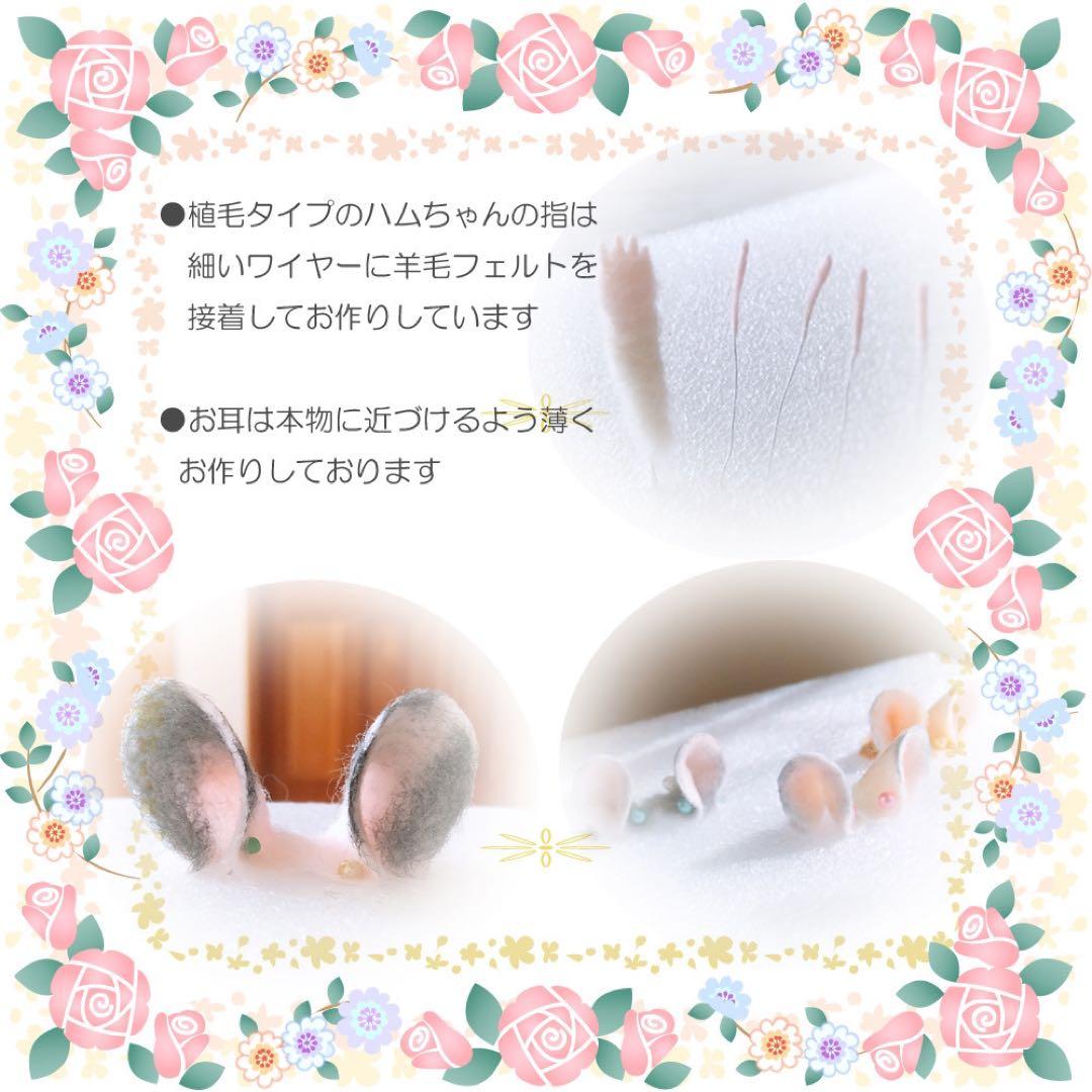 【現在受付休止中】羊毛フェルト　ハムスター　オーダー受付専用ページ
