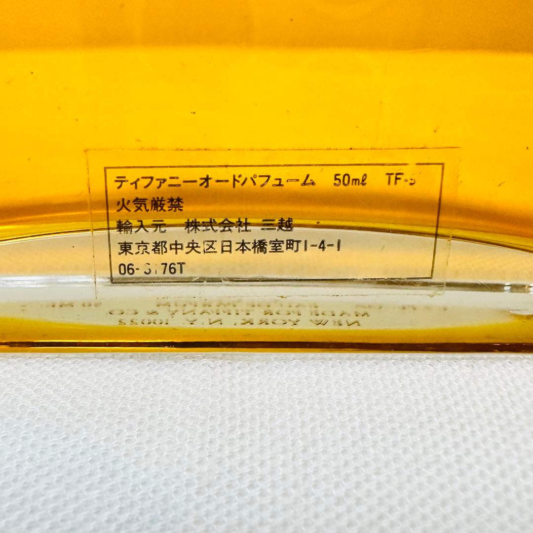 TIFFANY EDP ティファニー　オードパルファム　香水　50ml