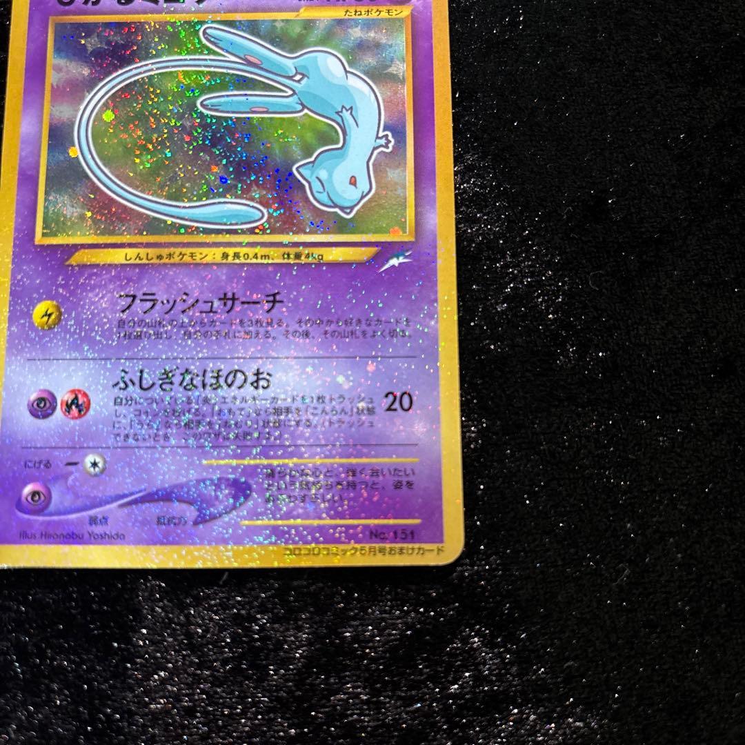 ひかるミュウ ポケモンカード 旧裏 ③