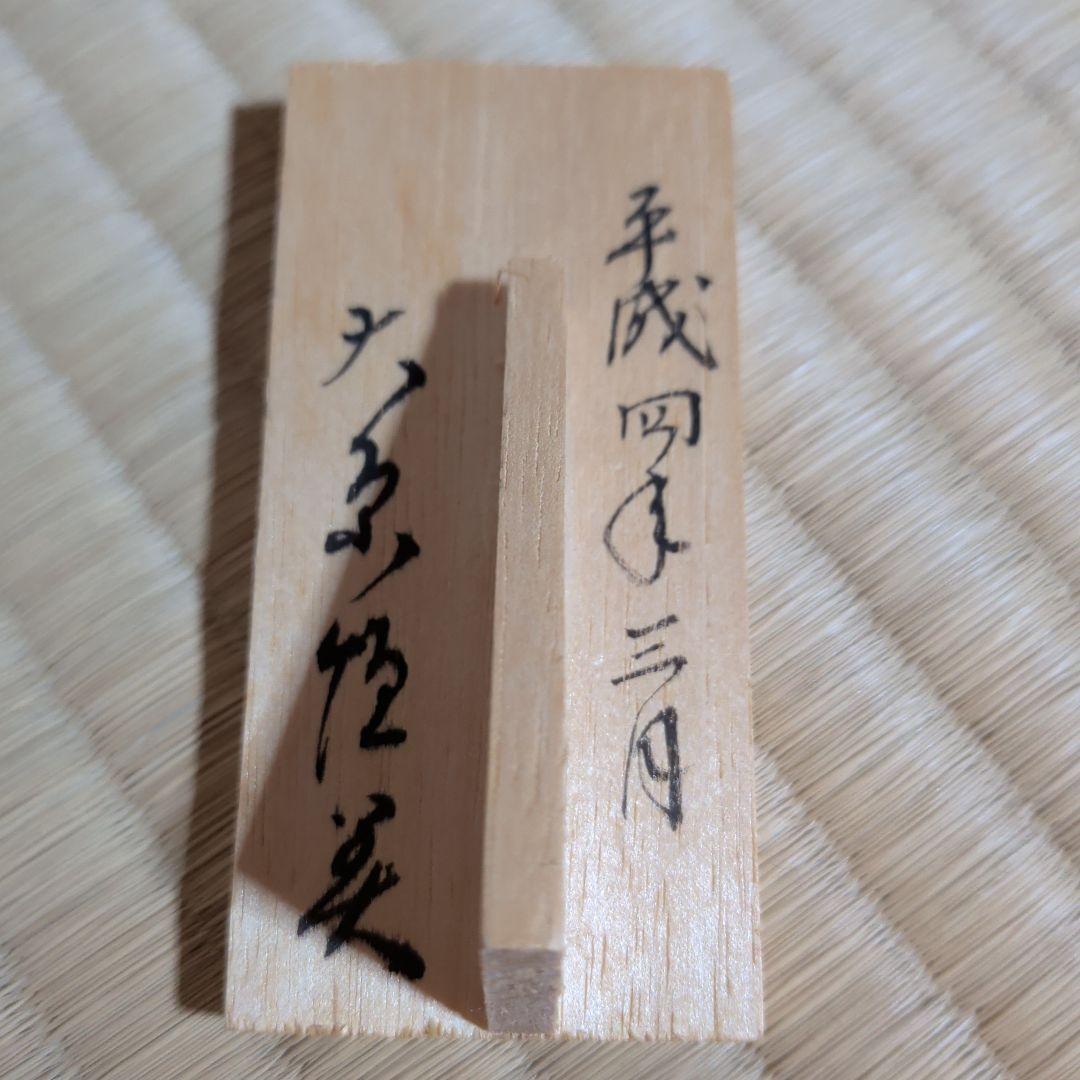関口三作 創作こけし「幾山河」現代の名工 内閣総理大臣賞受賞 伝統工芸 銘有