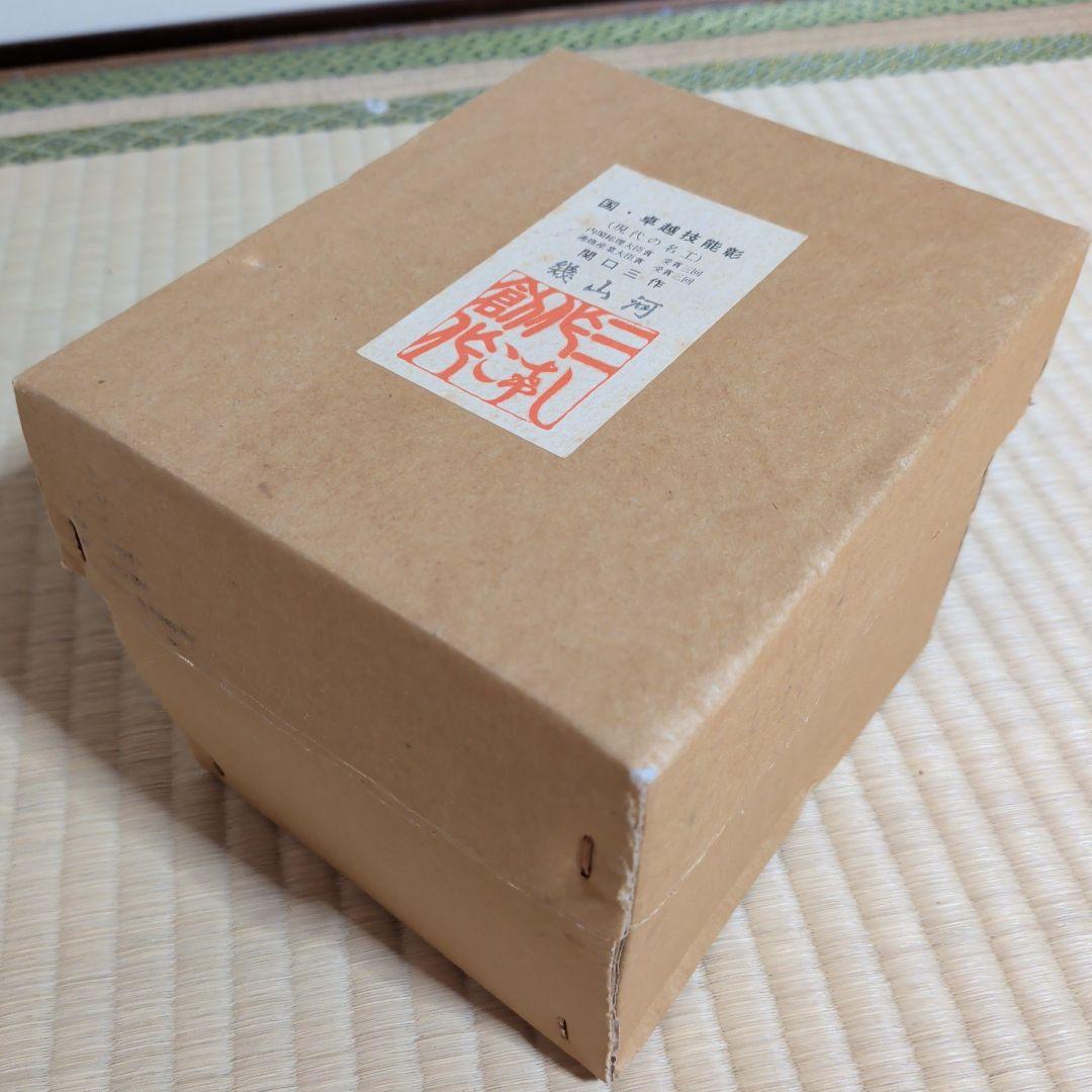 関口三作 創作こけし「幾山河」現代の名工 内閣総理大臣賞受賞 伝統工芸 銘有
