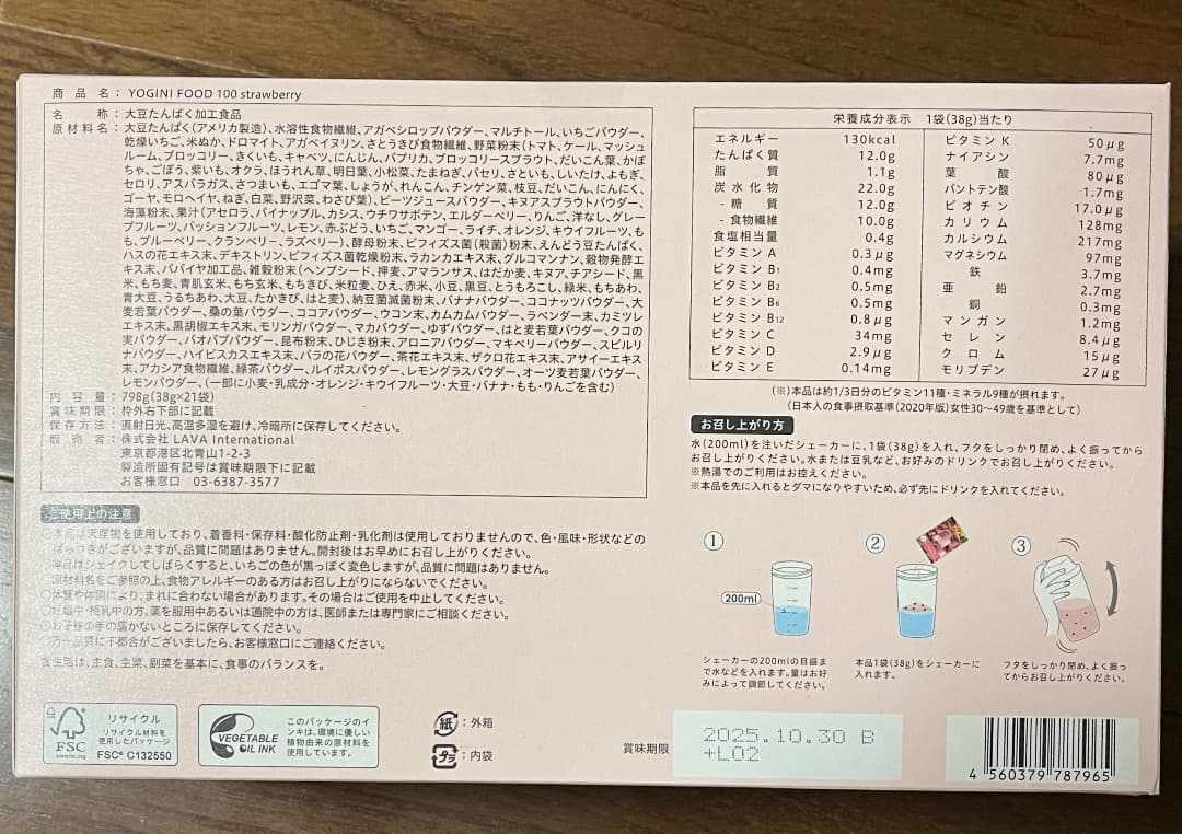 YOGINI FOOD 100 ストロベリー 21袋入り