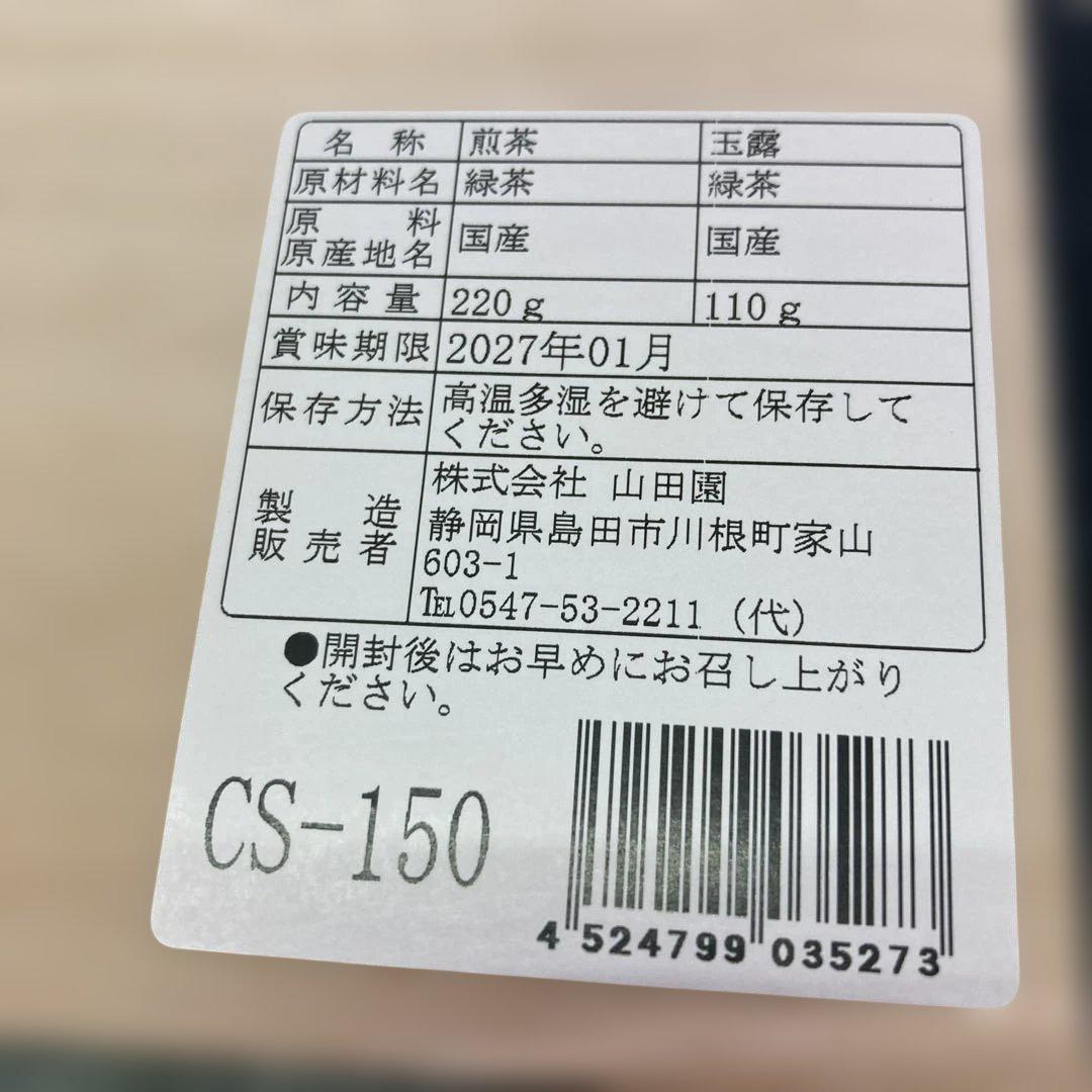 川根産緑茶詰合せギフトセット