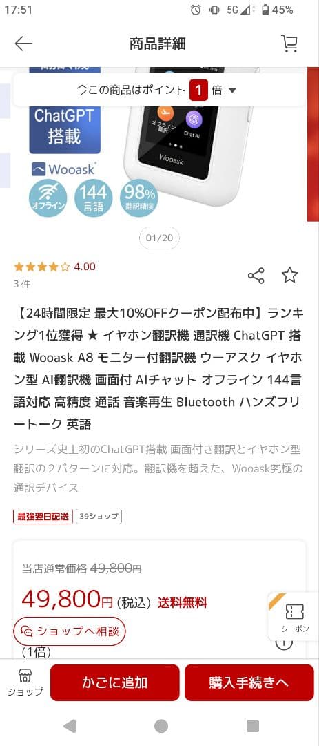 Woosak 翻訳機 イヤフォン付き ChatGPT搭載