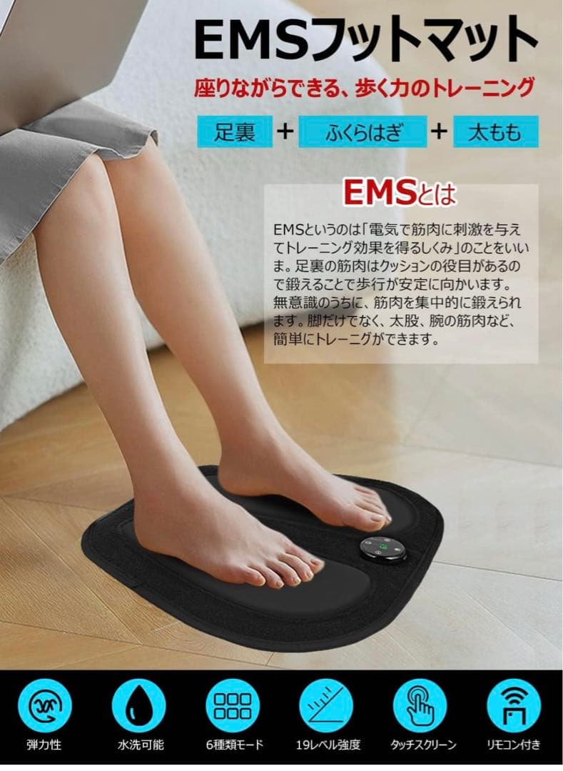 EMSフットマット 洗えるemsマット足裏ケア 柔らかい生地 6種類モード