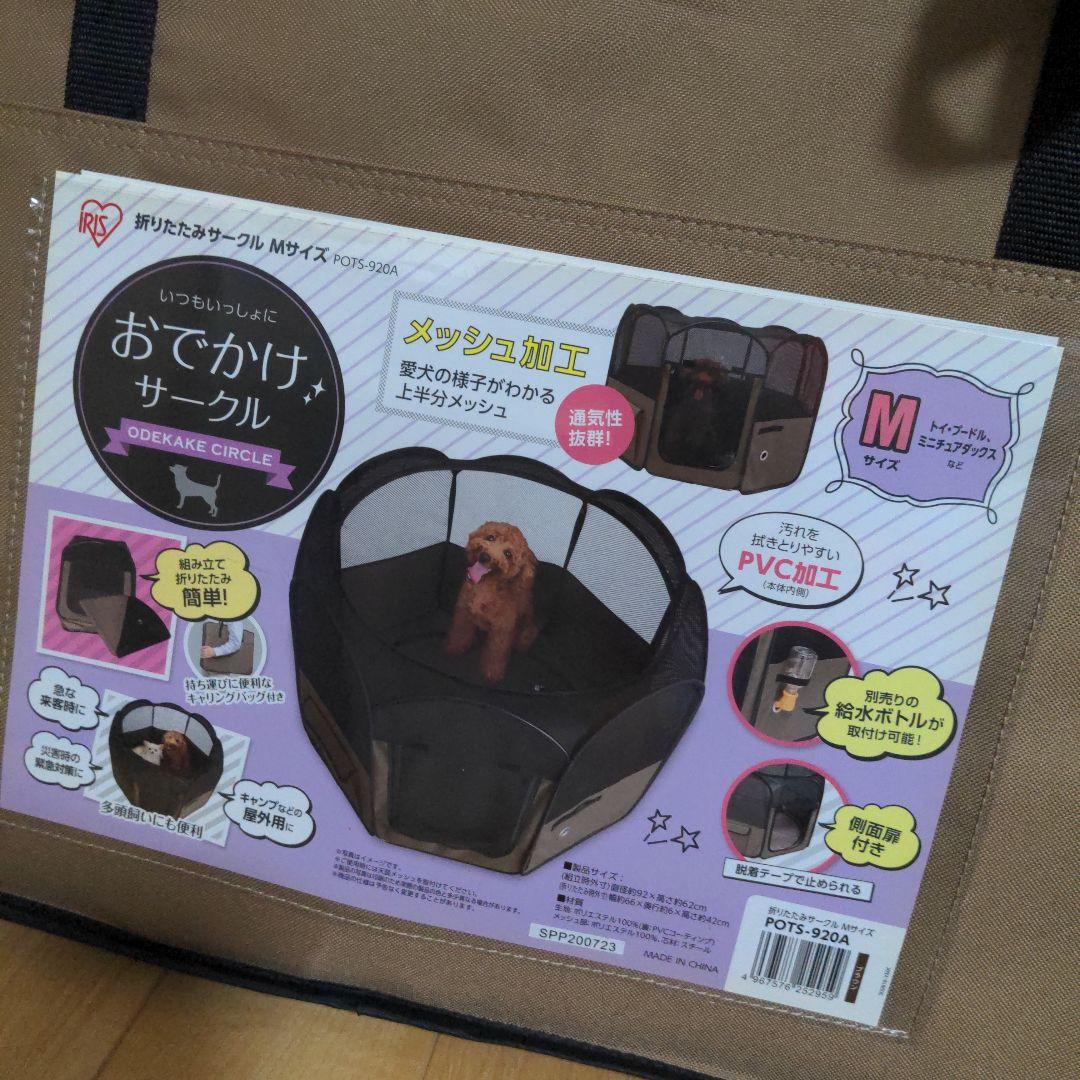 お出かけサークル Mサイズ アイリスオーヤマ