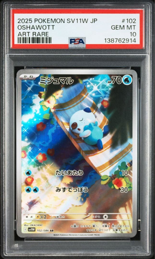 【PSA10】ポケモンカード　ツタージャ　ポカブ　ミジュマル　AR 3連番　①