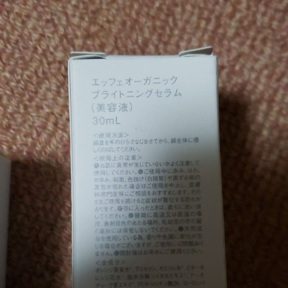 エッフェオーガニック　ブライトニングセラム モイスチャークリーム　セット