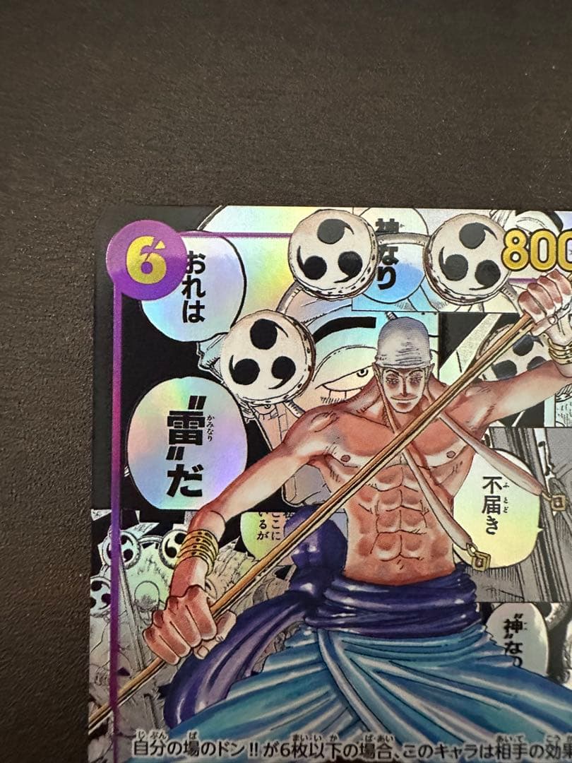 【美品】　ワンピースカード　神の島の冒険　エネル　コミパラ　OP15-118