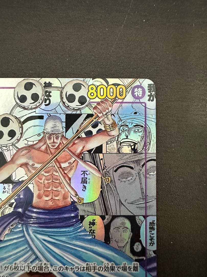 【美品】　ワンピースカード　神の島の冒険　エネル　コミパラ　OP15-118