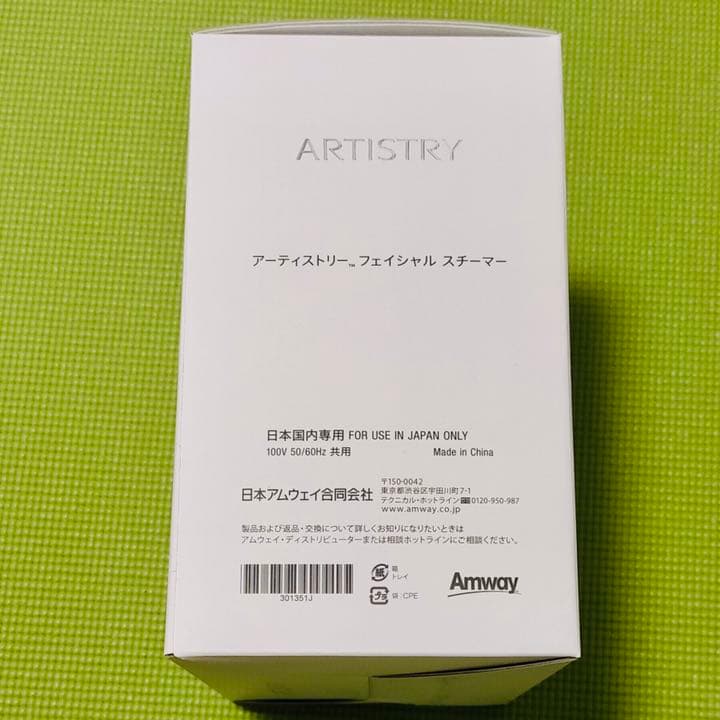 【新品未開封】アーティストリー フェイシャルスチーマー
