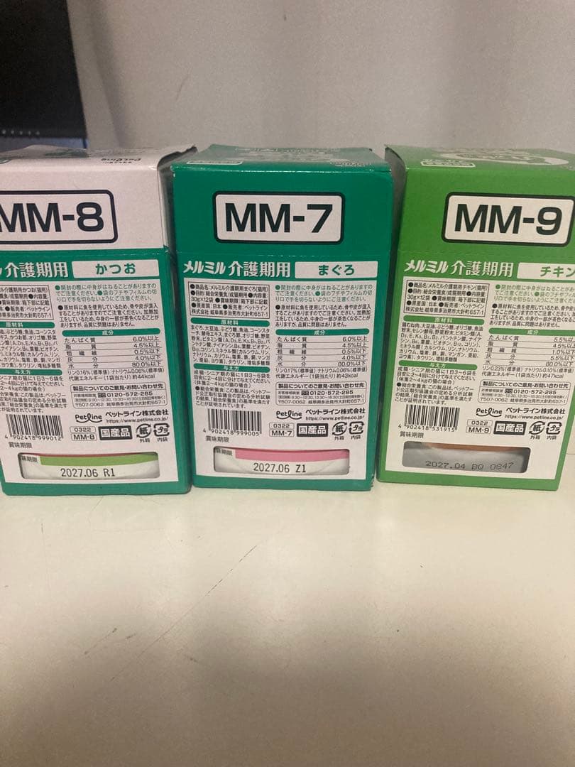 介護食キャットフード MM-7, MM-8, MM-9
