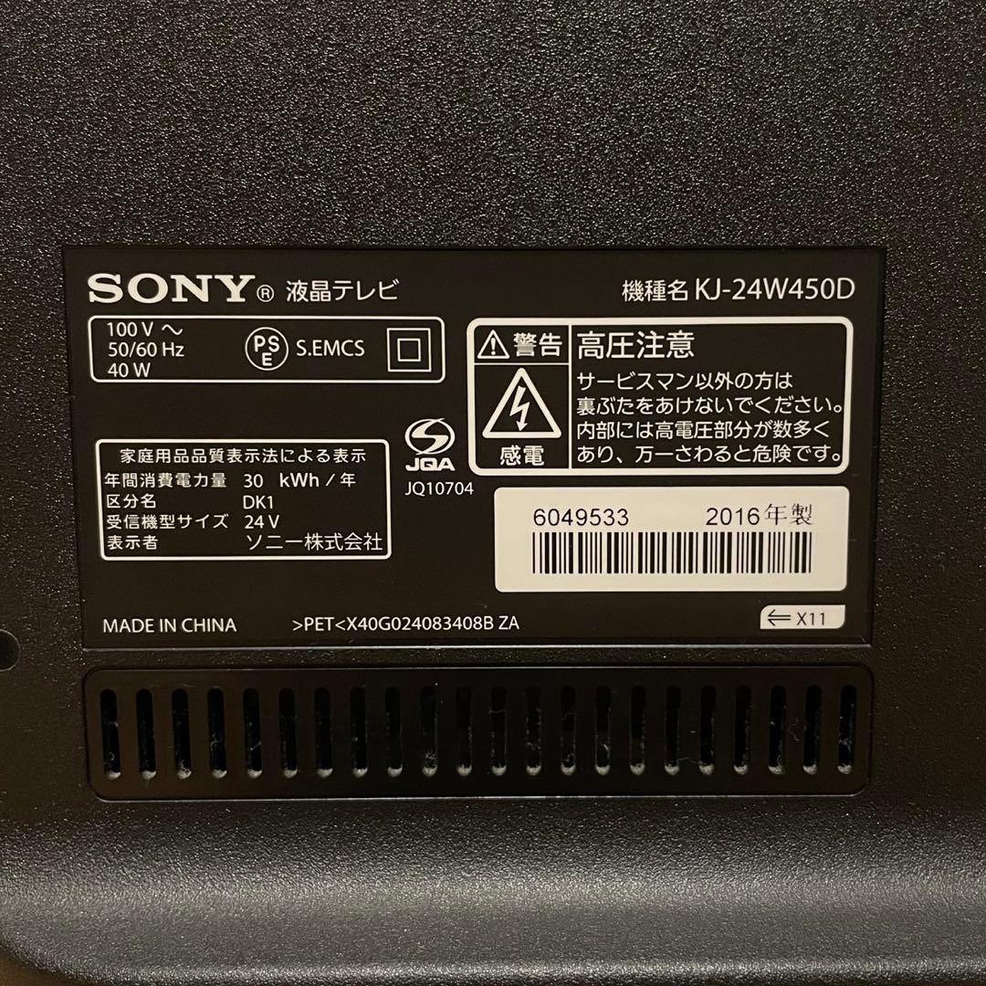 SONY 液晶テレビ 24インチ HDMI USB B-CAS付き