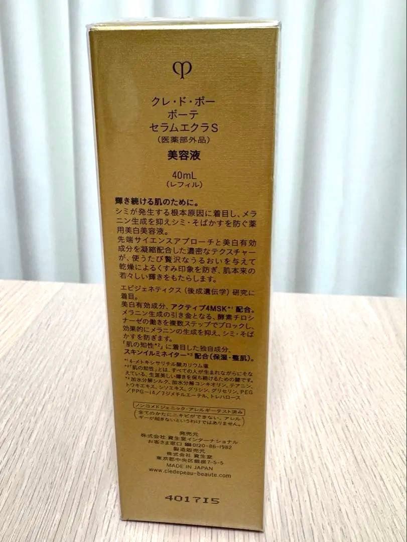 clé de peau セラムエクラS 美容液 （レフィル）40ml