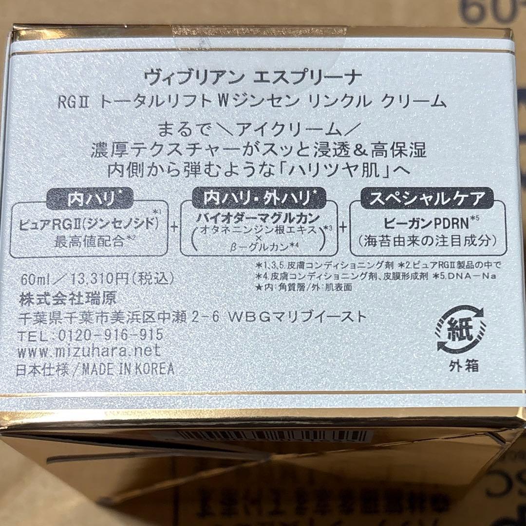 新品RGII トータルリフトWジンセンリンクルクリームだけど顔全体に使える