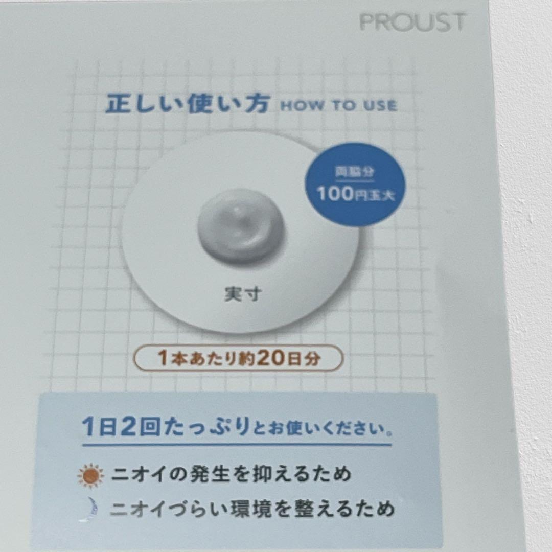 【Proust】プルースト＊デオドラントクリーム＊30g×2本＊ニオイ対策＊新品
