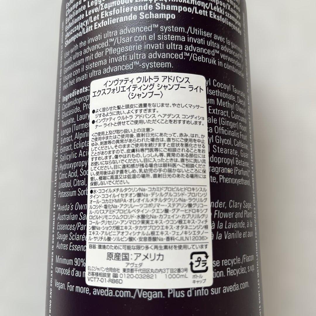 アヴェダ インヴァティ ウルトラ アドバンス シャンプー 1000mL