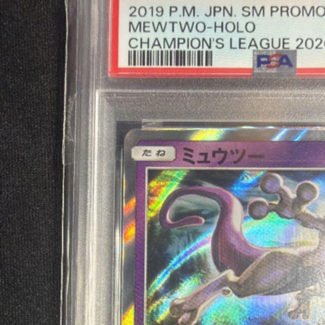 ポケモンカード　ミュウツープロモ　PSA10
